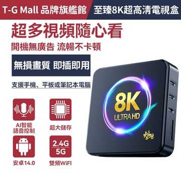 【台灣出貨✨限時下殺✨】超清8k電視盒 手機投屏 支援第四台 註音輸入 開機無廣 智慧語音 機上盒 機頂盒 電視盒接收器