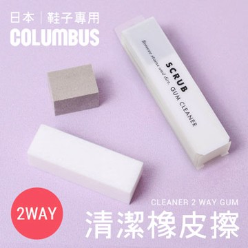 BONJOUR日本COLUMBUS鞋子專用2way清潔橡皮擦J.【ZE395-134】I.