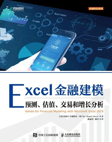 【電子書】Excel金融建模
