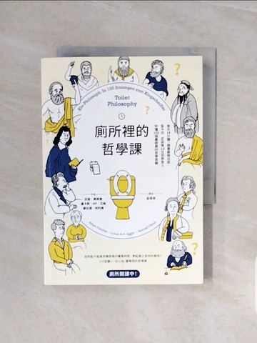 【書寶二手書T2／哲學_V6C】廁所裡的哲學課-每天14分鐘，跟著蘇格拉底、笛卡兒…_亞當‧弗萊徹