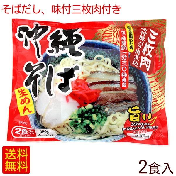 沖縄そば 2食入×1袋（そばだし 味付三枚肉付き） 袋タイプ　 シンコウ食品 生麺 2人前 （M便）