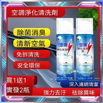 空調冷氣清洗劑 冷氣機清潔劑 洗冷氣 冷氣清潔 空調清潔劑 冷氣清潔劑 免拆洗 泡沫去污 除臭保養 家用分離式冷氣