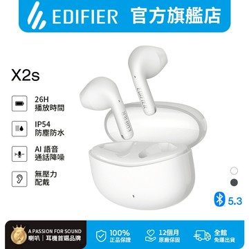 【EDIFIER】X2S 真無線 藍牙耳機 半入耳式 通話降噪 防塵防水