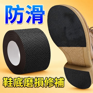🔥臺灣出貨🔥鞋底防滑貼 防滑耐磨 靜音消音 防滑耐磨鞋底貼防磨損保護後跟貼粗跟靜音消音鞋跟高跟鞋防響神器