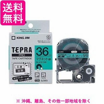 テプラ PRO テープカートリッジ マグネットテープ 36mm 黒文字 緑 SJ36G(1コ入)