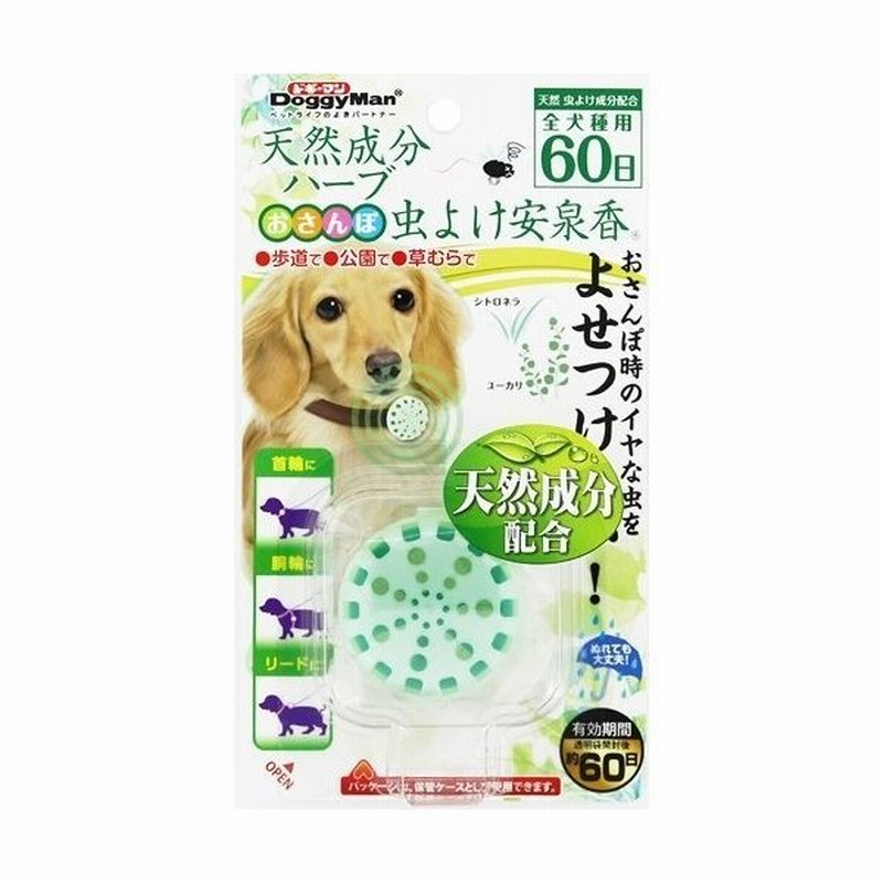 ドギーマン 天然成分ハーブ おさんぽ虫よけ安泉香 全犬種用 60日分 ドギーマン Doggy Man 通販 Lineポイント最大0 5 Get Lineショッピング