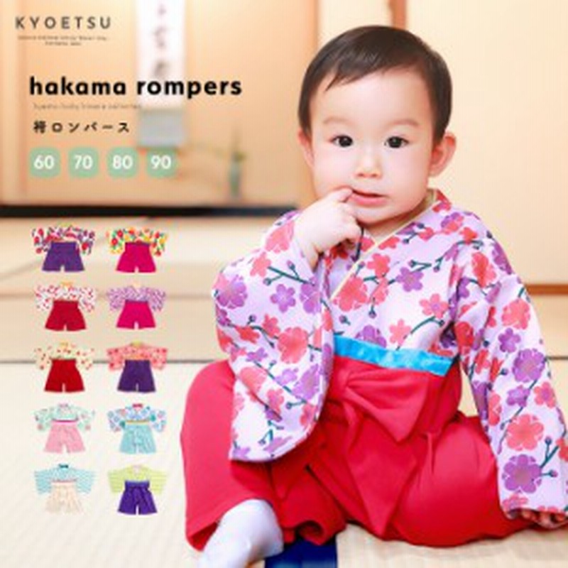 袴ロンパース 女の子 袴 ロンパース 女の子 10colors お食い初め ベビー服 ベビー カバーオール 新生児 ひな祭り 60 70 80 90 Rg 通販 Lineポイント最大1 0 Get Lineショッピング