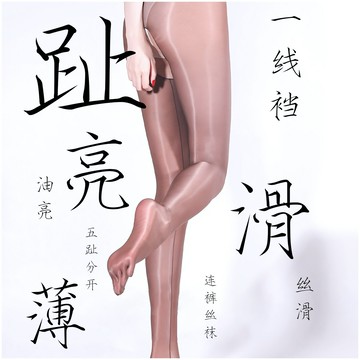 【五指分趾】連褲襪 五指襪 連體襪 絲襪 黑絲 女襪 超薄隱形 絲滑防滑 腳趾分離設計 性感修身 女士日常穿搭