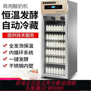 {台灣公司貨 可打統編}家用智能酸奶機商用發酵冷藏一體全自動米酒發酵箱水果撈鮮奶吧