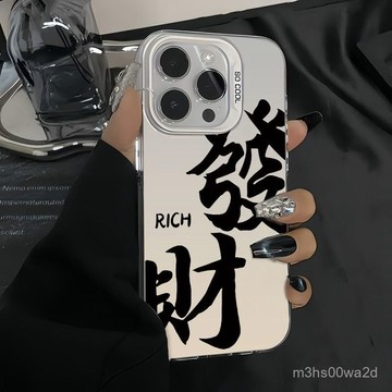 搞錢髮財 防摔 適用蘋果iPhone 16 15 14 13 12 11 Pro max XR XS 8 7P手機殼