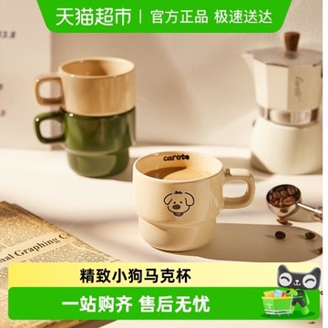 卡羅特陶瓷馬克杯帶把手女情侶禮物辦公室家用水杯咖啡杯疊疊杯子