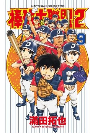 棒球大聯盟2nd(09)