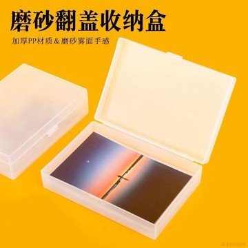 桃園出貨🍂磨砂翻蓋收納盒5寸桌面便攜防塵pp材質明信片卡片盒