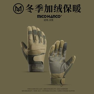 加絨保暖防寒戰術手套冬季戶外訓練登山攀巖騎行耐磨防滑摩托車男