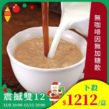 歐可茶葉 真奶茶 F07無咖啡因無加糖款瘋狂福箱(50包/箱)