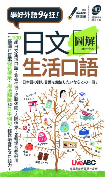 日文圖解生活口語口袋書：【書，可點讀】