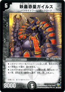 デュエルマスターズ カード 妖蟲恐皇ガイルス DM32 レア