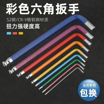 【臺灣好物】 BYA邦遠加長加硬1.5-8mm彩色內六角扳手套裝單支六棱公制六角扳手 9・27