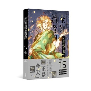全知讀者視角(15)