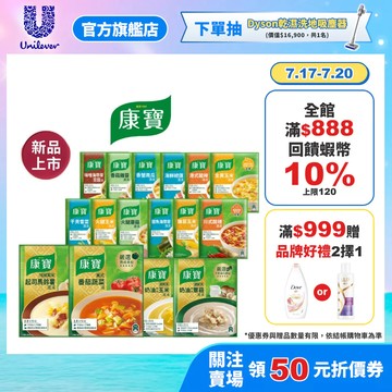 【康寶】官方直營 玉米濃湯 中式濃湯(2包/入) 多入組(8入/12入)