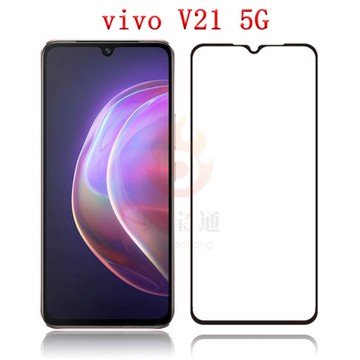 VIVO V21 滿版玻璃膜 VIVO V21 全屏保護貼