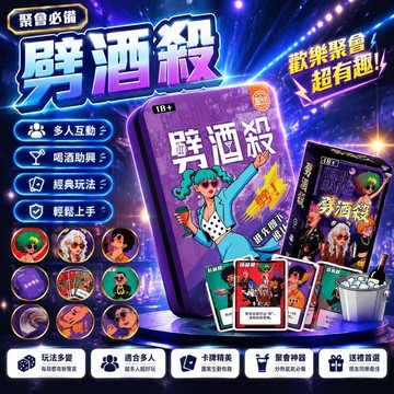 😍新款💫台灣出貨💫桌遊卡牌劈酒殺聚會局酒桌遊戲卡牌道具撲克牌多人互動喝酒卡片