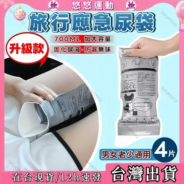 【現貨免運🔥旅行應急尿袋】一次性尿袋 外出尿袋 男女 兒童應急尿袋 嘔吐袋 旅行尿袋 車用尿壺 拋棄式尿袋 戶外露營用品