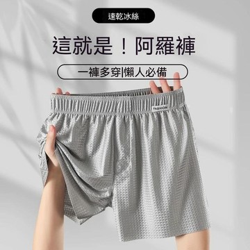 【一褲多穿】冰絲阿羅褲內褲男 內褲 大碼寬鬆網眼平角短內褲 男生內褲 爺爺內褲 爸爸內褲 四角褲 男士平角內褲 男士內褲