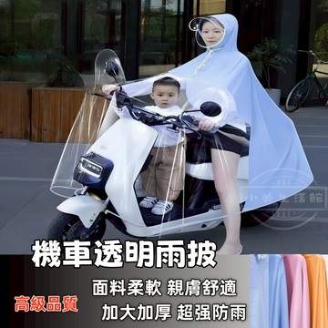 隔日到貨🚀雙人雨衣 親子雨衣 機車透明雨披 機車雙人雨衣 雨衣斗篷 雙人雨衣 斗篷雨衣 人雨衣一件式