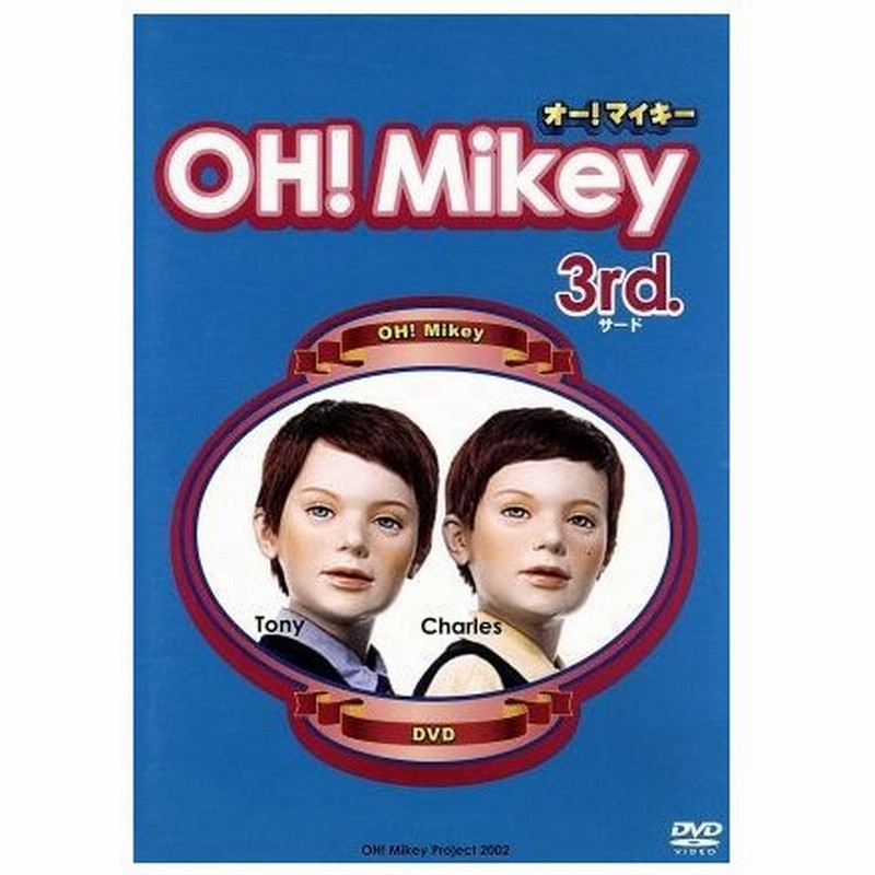 オー マイキー ３ 石橋義正 マイキー 馬嶋千佳子 ママ 表ウララ パパ 多々納斉 ローラ 中矢由紀 エミリー 石山百年美 トニー チャールズ 通販 Lineポイント最大0 5 Get Lineショッピング