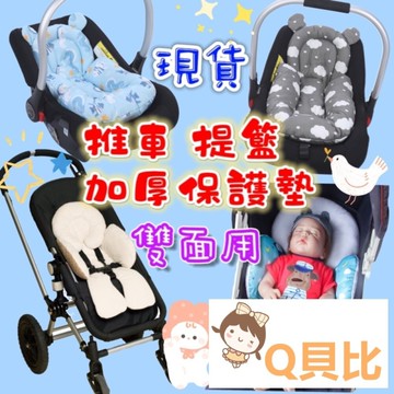 台灣出貨免運 嬰兒推車保護墊 /汽車座椅坐墊 身體保護墊 推車坐墊 安全坐椅墊 推車涼蓆