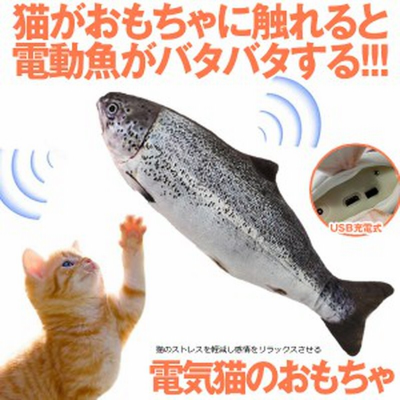 猫おもちゃ 魚 動く 電動魚 猫用 ぬいぐるみ Usb充電式 運動不足 ストレス解消 爪磨き 噛むおもちゃ またたびおもちゃ 猫のおもちゃ Neko 通販 Lineポイント最大1 0 Get Lineショッピング