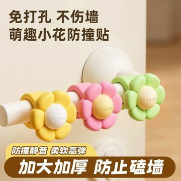 🚀隔日出🔥5.29🔥門把手防撞硅膠入戶門防撞靜音門後把手防碰撞墊萌小花防碰撞神器