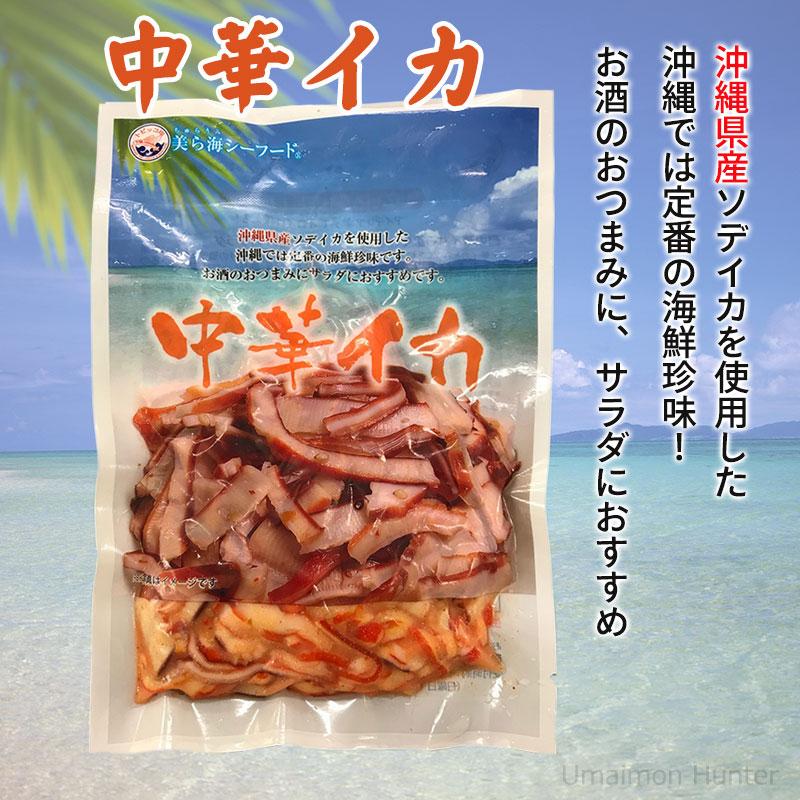 中華イカ 120g×10P 丸昇物産 沖縄県産ソデイカ 沖縄 土産 つまみ