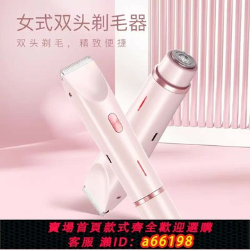 【台灣公司 可開發票】雙頭剃毛器女士全身脫毛私密電動脫毛儀腋下修剪私唇毛腋毛刮刀lg