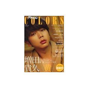 中古芸能雑誌 ザテレビジョンCOLORS Vol.48 YELLOW