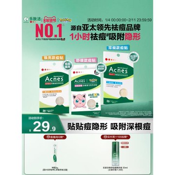 曼秀雷敦痘痘貼樂膚潔隱形祛痘貼女男遮瑕痘印抗痘隔離去痘豆豆貼