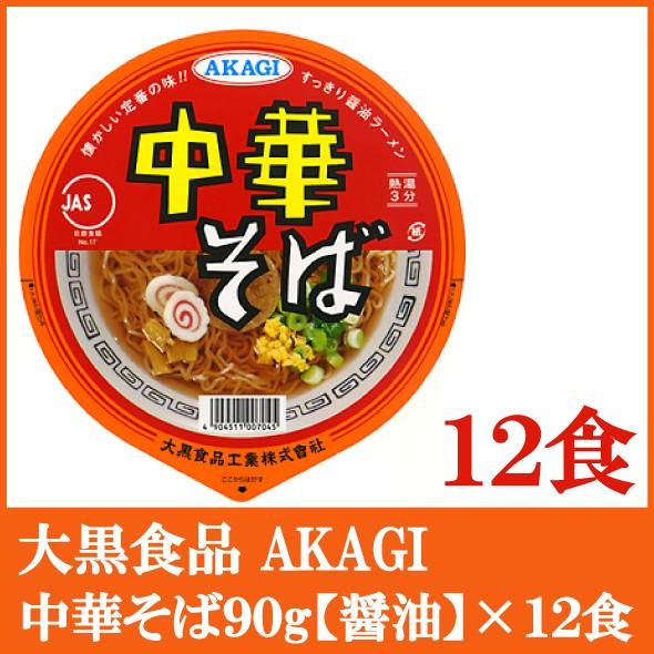 カップ麺 大黒食品 AKAGI 中華そば 90g ×12個