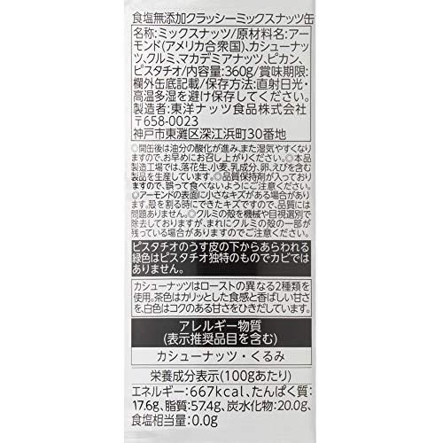 東洋ナッツ食品 トン 食塩無添加 クラッシー ミックスナッツ 360g缶×6個入