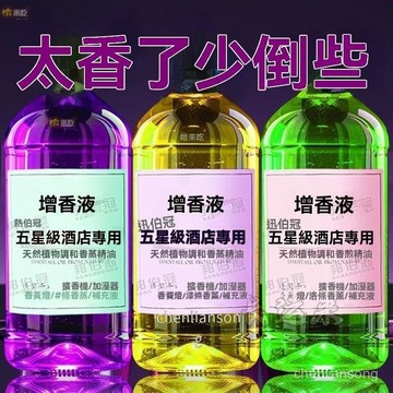 台灣隔天配🍐增香液 香薰補充液 熏香精油 家用臥室房間內厠所除臭桂花香薰潔檀香 洗衣香液持久增香液 洗衣增香液