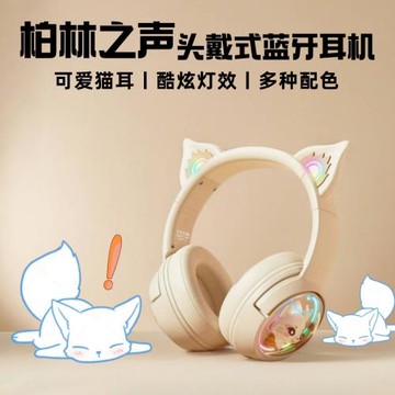 柏林之聲頭戴式無線藍牙耳機女生電腦電競游戲貓耳朵降噪男女耳麥