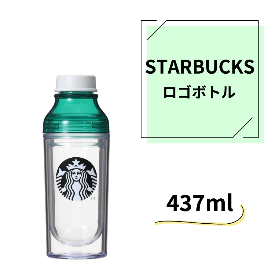 スターバックス ダブルウォールサニーボトルグリーン 473ml