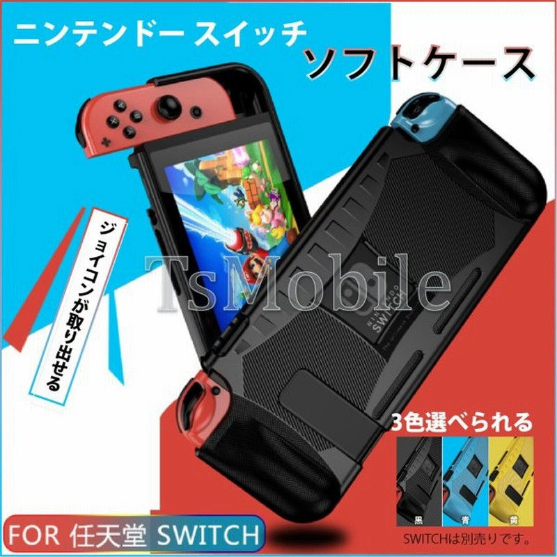 Switch カバー 収納ケース 柔らかい ソフトケース 任天堂スイッチ 衝撃吸収 ジョイコン取り出せる ゲームカード収納付き 本体保護 付けたまま充電 通販 Lineポイント最大get Lineショッピング