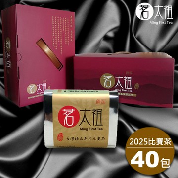 【茗太祖】台灣極品冬片比賽茶 真空琉金包茶葉禮盒組40入裝(50g/40入)