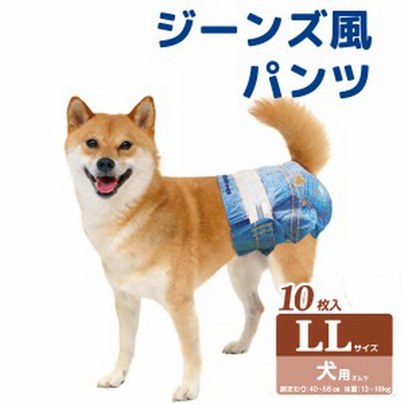ペット用 おむつ Ll 10枚入り マナーパンツ ジーンズ風 ダブルウエストテープ しっかり固定 可愛い オムツ 大型犬 散歩 お出かけ お洒落 通販 Lineポイント最大1 0 Get Lineショッピング