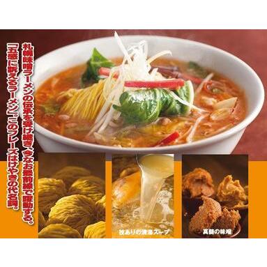 ふるさと納税 味噌ラーメン専門店・けやき　（味噌味・バター風味コーン味　各4食・8食セット） 北海道札幌市