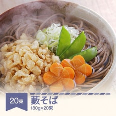 松田製麺 藪そば 180g×20