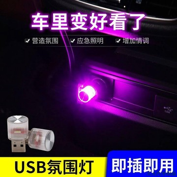 關注上新👨汽車氛圍燈車 內腳底燈車載氛圍燈 led免改裝usb點菸器 裝飾燈氣氛燈 汽車潮牌 汽車用品