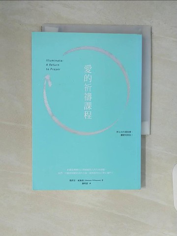 【書寶二手書T5／心靈成長_WCT】愛的祈禱課程_瑪莉安．威廉森
