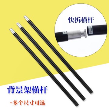 背景橫桿架 橫桿簡易背景架龍門架鋁合金背景布架橫桿可配燈架